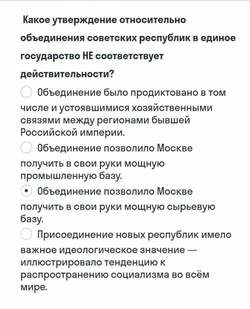 с итории,нужно только выбрать ответ/ответы (на третье я случайно нажала)​