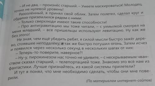 Напишите краткое завершение рассказа используя слова не реальный-нереальныйобычный-необычныйИспользу