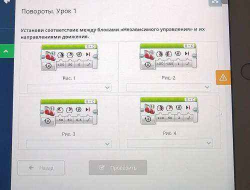 Установи соответствие между блоками «Независимого управления» и их направлениями движения.(В — С.В -