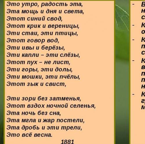 Каковы временные границы фетовской миниатюры? (стихотворение «Это утро, радость эта...»)