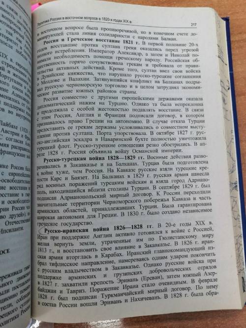 Сделать таблицу Внешняя политика Николая 1 (3 столбца: военно-политическое событие, причины, итоги