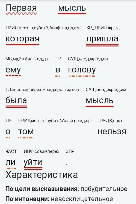 Сделать синтаксический разбор предложений полностью: сделать схему, подчеркнуть и описать. Также нуж