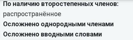 Сделать синтаксический разбор предложений полностью: сделать схему, подчеркнуть и описать. Также нуж