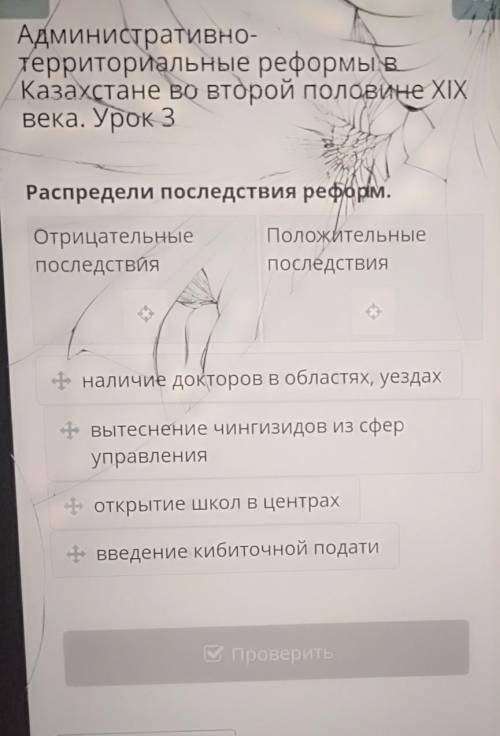 Административно- территориальные реформы вКазахстане во второй половине XIXвека. Урок 3Распредели по