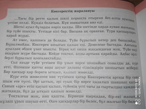 Мына үзіндіні қара сөзге айналдырып беріңдерші