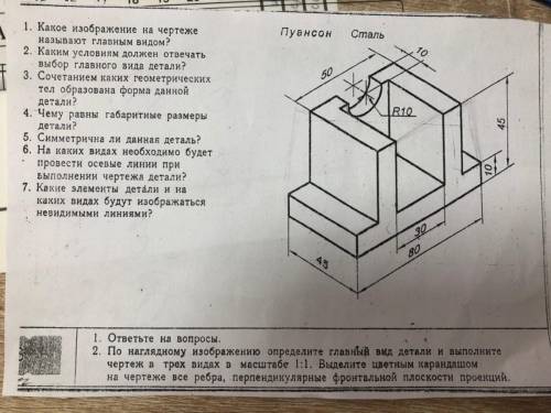 Черчение ответить на вопросы