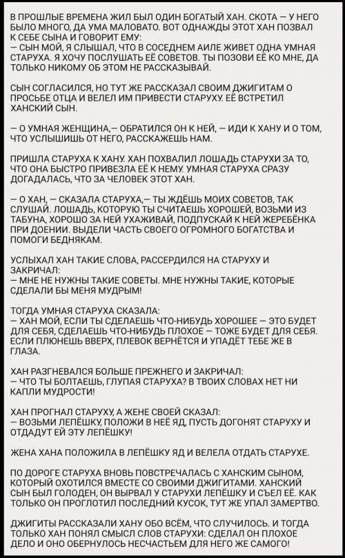 Что вы почувствовали? Расскажите немного о хане. Почему старуха так сказала? Как вы считаете кто пра