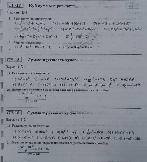 Алгебра 7 класс.СР-17 Вариант Б-2СР-18 Вариант Б-2​