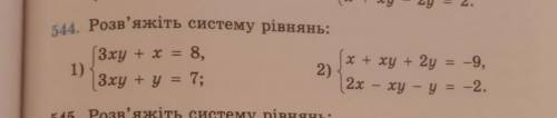 Розв'яжіть систему рівнянь​544