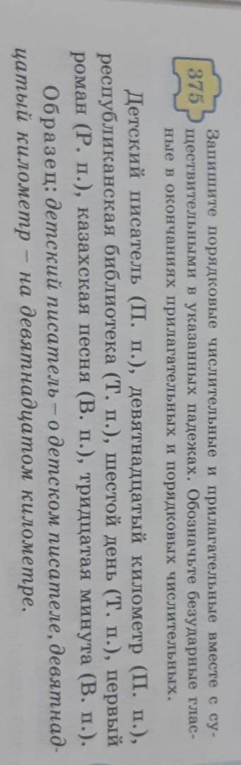 запишите прядковый числительные и прилагательные вместе с существительными в указанных падежах. Обаз