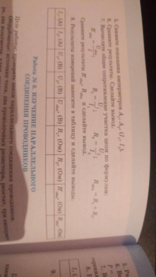 с работой) Лабораторная работа № 5 Изучение последовательного соединения проводников. цель, ход ра