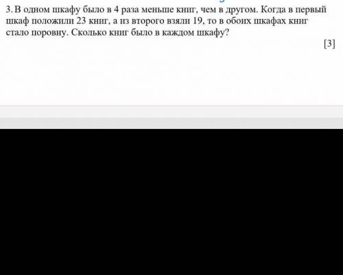 в одном шкафу было в 4 раза книг чем в другом когда в первый шкаф положили 23 книги а из второго взя