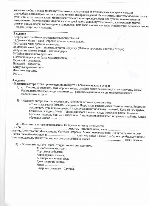 (задание первое на 2 странице продолжение)О каком авторе идёт речь ?