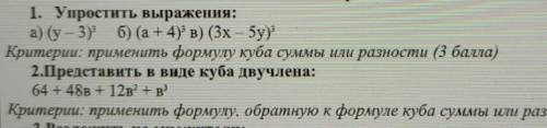 ТОЛЬКО НЕ ПИШИТЕ ЕСЛИ НН ЗНАЕТЕ!упростить выраженияа)(y-3)³ b)(a+4)³ в)(4x-5y)³2) задание предостави