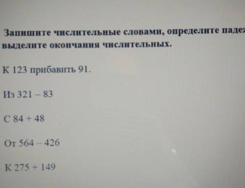 Запишите числительные словами, определите падеж выделите окончания числительных это нужно до 2 февра