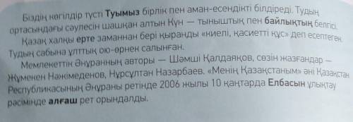 1. Қазақстан Республикасының мемлекеттік рәміздерін ата. Назови государственные символы Республики К