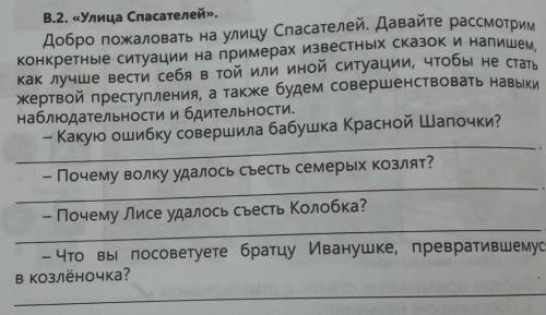 Позн.мира 4 класс рабочая тетрадь стр 40 номер В.2.​