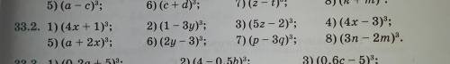 Привет помагите решить все примеры только расписать полностью номер 33.2