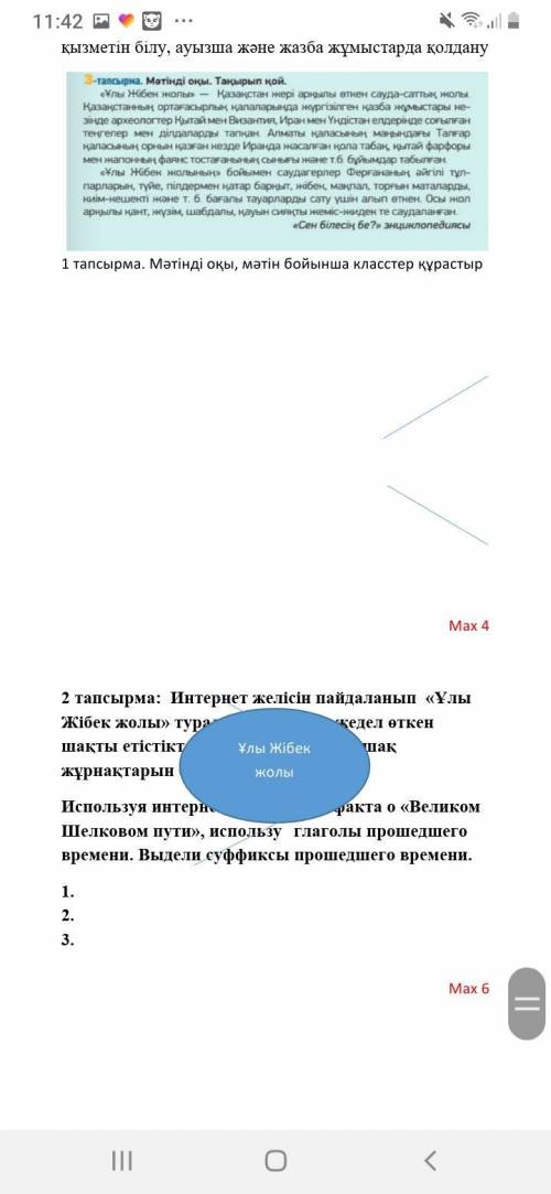 по каз яз хотя бы две заданий желательно все(