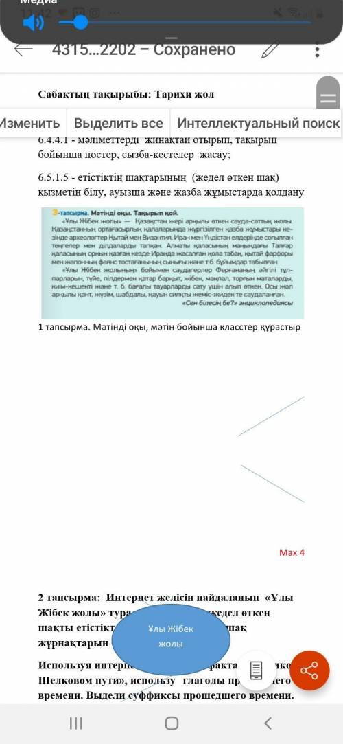 по каз яз хотя бы две заданий желательно все(