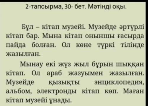 составить 3 вопроса к данному тексту по казахскому языку.