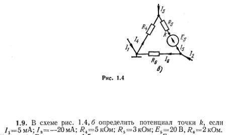 Имеется такая схема, нужно найти токи 2,4,5,6, а также потенциал к