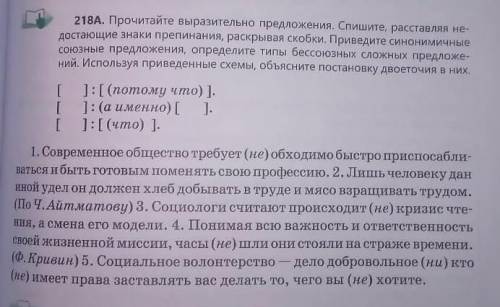 218А. Прочитайте выразительно предложения. Спишите, расставляя недостающие знаки препинания, раскрыв