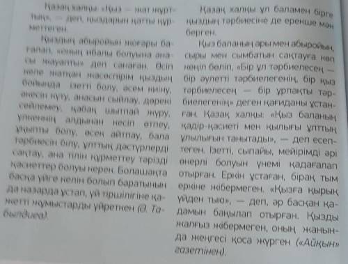 Мәтінді мағаналық бөлікке бөліп, әр бөлігіне тақарып қой. Әр бөлік бойынша екі сұрақтан дайында.Кірі