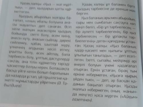 Мәтінді мағаналық бөлікке бөліп, әр бөлігіне тақарып қой. Әр бөлік бойынша екі сұрақтан дайында.Кірі