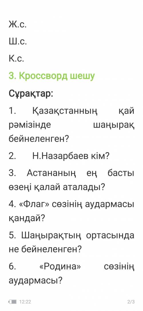 КРОССВОРД НА КАЗАХСКОМ ЯЗЫКЕ