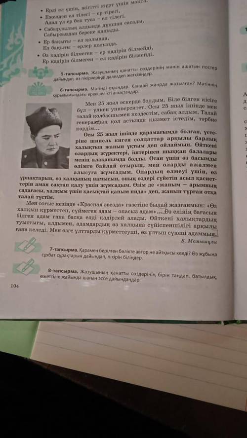 7 тапсырма Қарамен берілген бөлікте автор не айтқысы келді? Өз жұбыңа сұхбат сұрақтарын дайындап, пі