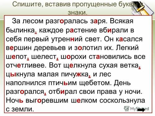 3. Запишите предложения, вставляя пропущенные буквы. Как нас раду...т кр...сота и ар...мат п. левых