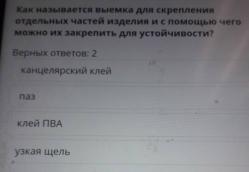 Художественное выпиливание. Разработка идей. Выбор и подготовкаматериала. Урок 1Как называется выемк