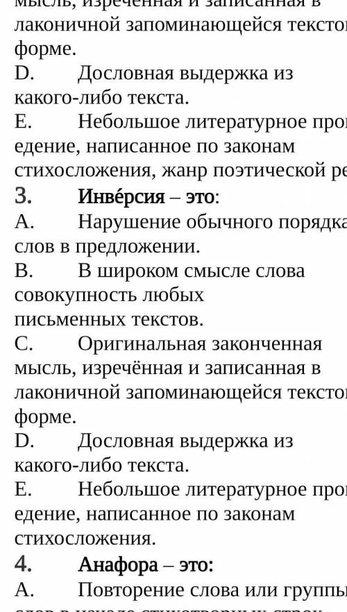 Что такое Аллегория, инверсия и анафора? ​