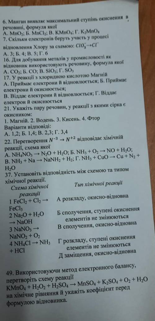 ответьте сколько сможете могу жать сто балов ​