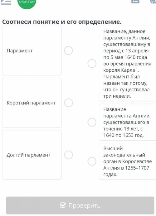 Почему Карл I и Осман II не смогли стать абсолютными монархами? Урок 1 Соотнеси понятие и его опреде