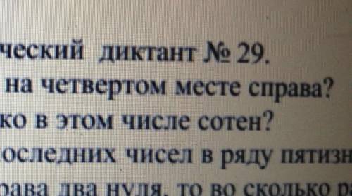 1)Что означает цифра 6, стоящая на 4 месте справа? Можете нормально ответить? ​