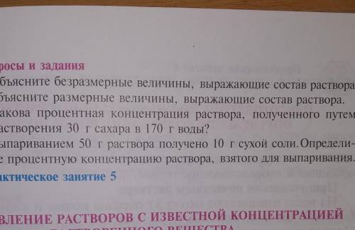 мне по химии мне надо зделать здесь все задания если что-то не понятно пишите мне в комментарии​