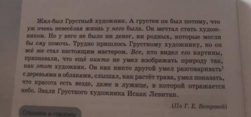 385 Прочитайте текст. Знаком ли вам этот художник? Какие его картины вы видели? Как называют художни