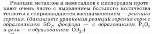 Химия, 9 класс, Габриелян. Нужны полные уравнения ОВР-реакций из скобок