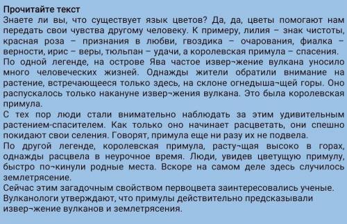 Напишите эссе-рассуждения на тему: «Роль примулы в жизни человека»​