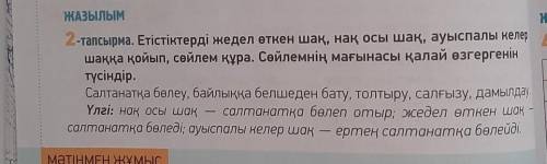 етістіктерді жедел өткен шақ, нақ осы шақ ауыспалы келер шаққа қойып, сөйлем құра. Сөйлемнің мағынас