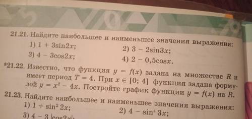 иначе математичка завтра убьет. Номер 21.21