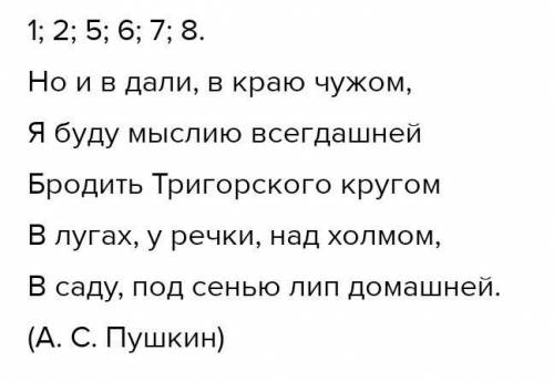 На месте каких цифр в предложении необходимо поставить запятые? Но и в дали (1) в краю чужом (2) Я б