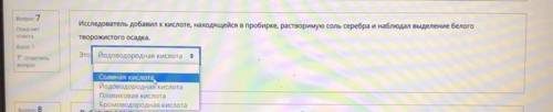 Что из этого подходит? 1.соляная кислота 2.йодоводородная кислота 3.плавиковая кислота 4.бромоводоро