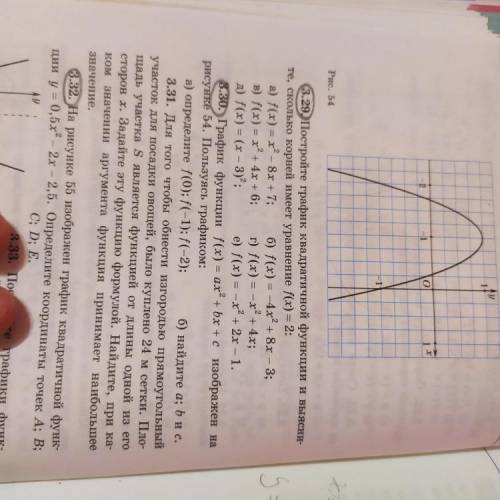 Ребят решить квадратичную функцию. Номер 3.29