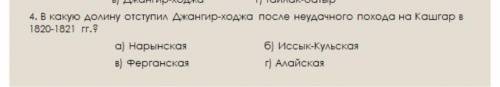 Какую долину отпустил джангир Ходжа после неудачного похода на кашкар в 1820 1821?​