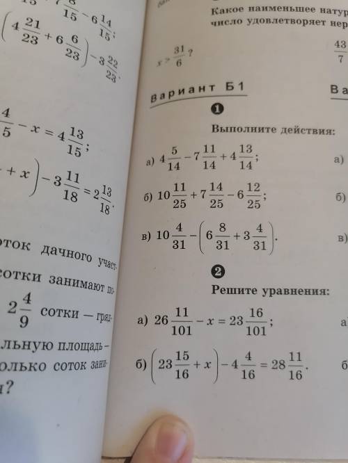 с 1 по 5 ВАРИАНТ Б1 (Б1 ВАРИАНТ ЭТО ЛЕВЫЙ СТОЛБИК)