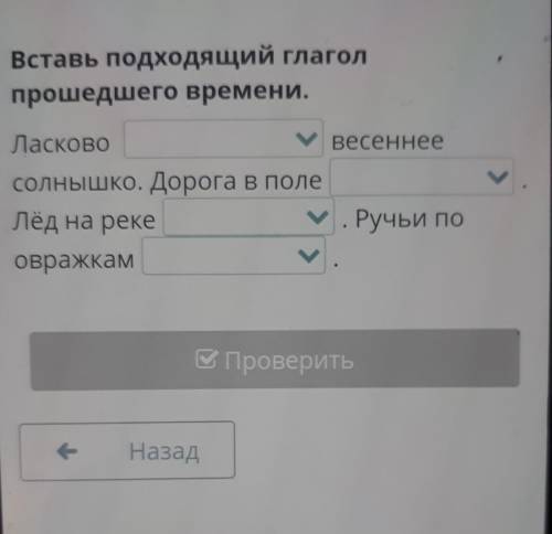 Ласково светит, пригревало, греет весеннее солнышко. Дорога в поле сверкает, потемнела, ведёт. Лёд н