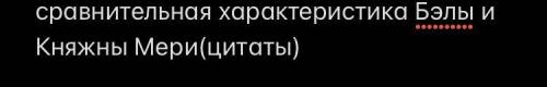 ответить на сложный вопрос! Герой нашего времени